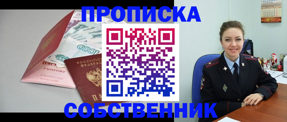 временная регистрация купить в Таганроге