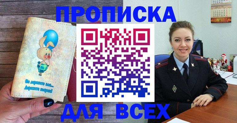 прописка законно в Таганроге